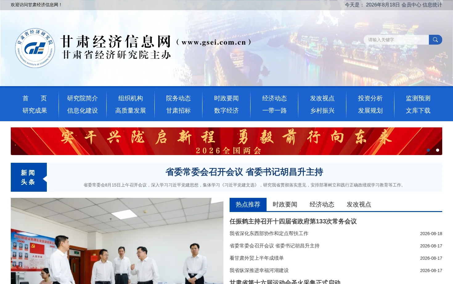 甘肃经济信息网欢迎您！ 页面快照